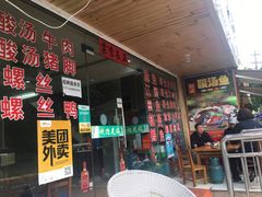 -苗家恒灵酸汤鱼-跳水牛肉连锁店(凯里总店)