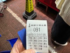 -阿群甘草水果