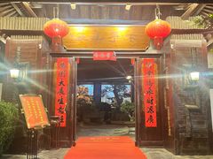 -木子山庄·安徽省老字号·中国炖锅宴