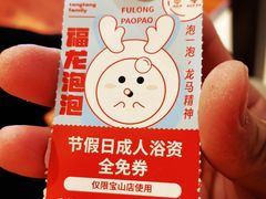 -汤连得温泉馆(宝山店)