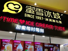 门面-蜜雪冰城(领展店)
