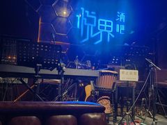 -悦界酒吧(后海店)
