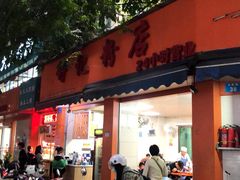 门面-舒记粉店(七星路店)