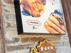 -滋啦啦油煎铺一乌镇萝卜丝饼