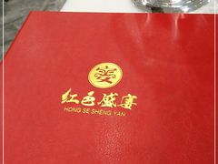 -红色盛宴酒楼(科丰桥店)