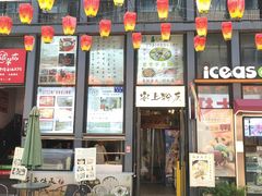 -安上粉皮.非遗手工小吃(骑龙巷店)