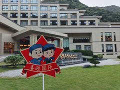 -天明山温泉大酒店