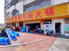 -杏花吴记牛肉火锅