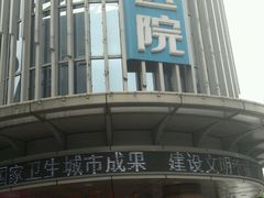 -广州圣丹福医院·体检中心
