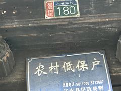 -上甘棠村