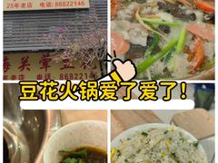 -海关荤豆花(洋河一路店)