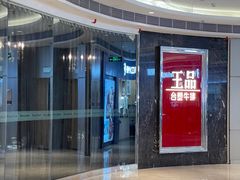 -王品牛排(佛山南海万科广场店)