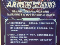 -导眼AR微密室逃脱(万丰海岸城店)