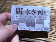 -袁家村关中印象体验地(大唐不夜城店)