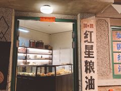 门面-和平菓局(王府井店)