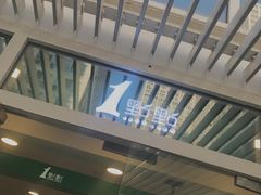 -1点点(银座和谐广场店)