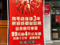 -鸡毛店·川菜(双楠店)