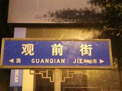 -苏州文旅花间堂·探花府酒店
