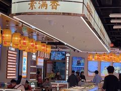 -素满香·全民食养自助(长宁龙之梦店)