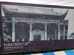 -重庆抗战遗址博物馆