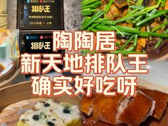 -陶陶居酒家(新天地店)