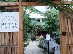 -Metal hands·铁手咖啡