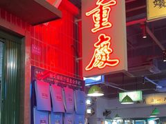 -楠火锅(新塘翡翠绿洲店)