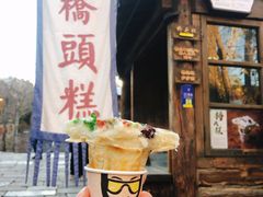 -步步高桥头糕