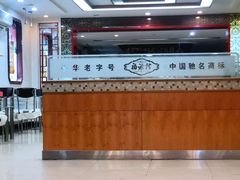 -福源馆(河南街店)