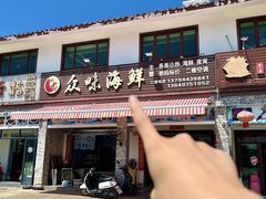 -众味海鲜大排档·活海鲜·潮汕味(南澳店)