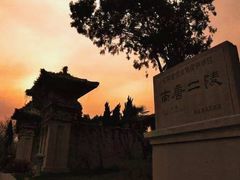 -南唐二陵