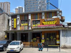 门面-炊烟小炒黄牛肉(东庆街店)