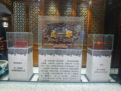 -都一处烧麦馆(前门店)