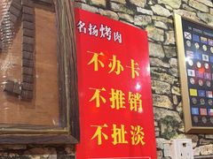 -名扬烤肉(起源店)