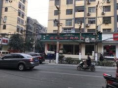 -宋老三苏肉羊肉汤老店