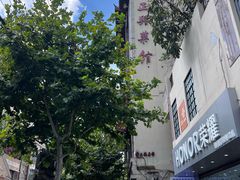 -老正兴菜馆(福州路店)