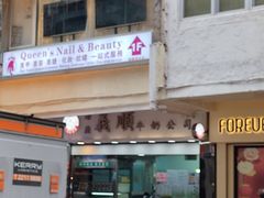 门面-义顺牛奶公司