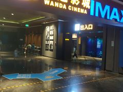 门面-万达影城IMAX(海口日月广场店)