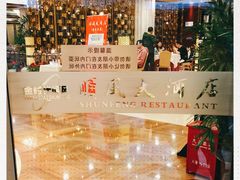 -顺风海鲜港(金玉兰店)