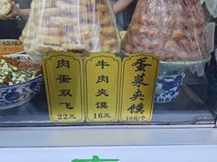 -老马家马蓉蛋菜夹馍·腊牛肉夹馍(回民街店)