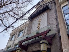 -两来风(文亭街店)