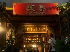 -婉泰·特色小吃·舂鸡脚(告庄二店)
