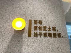 -喜茶(广州中山六路店)