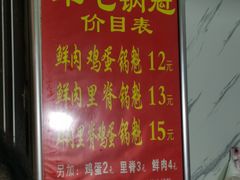 -军屯锅魁(城市花园店)