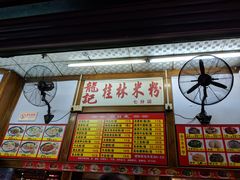 -龙记桂林米粉(国贸一九九五年店)