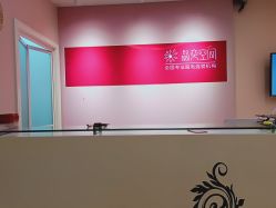 点击看大图 -晶奕空间专业脱毛连锁机构