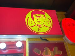 -五道口枣糕王(西单华威约饭街店)