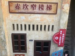 -赤坎·广东华侨国际旅游度假区