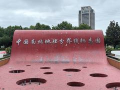 -南北地理分界线标志园