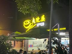 -老陈婆手工面庄